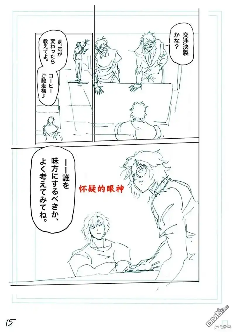 《拳愿奥米伽》第240话 第32页