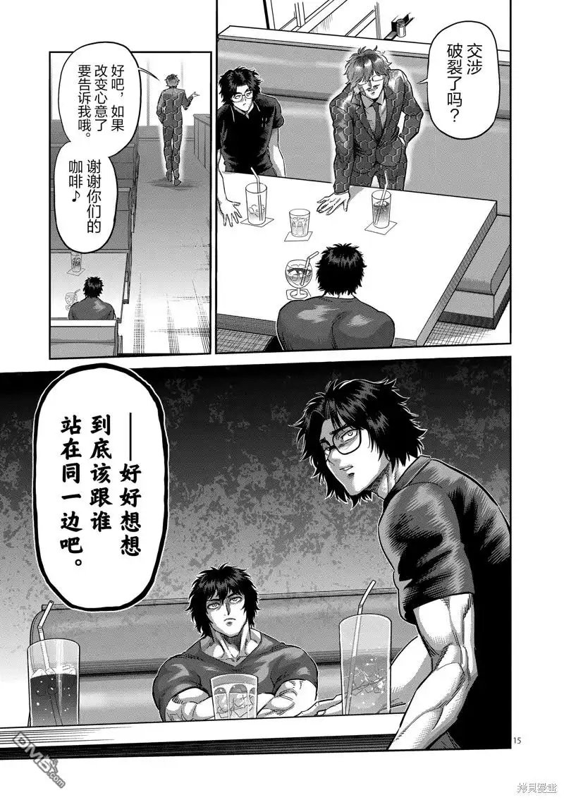 《拳愿奥米伽》第240话 第15页