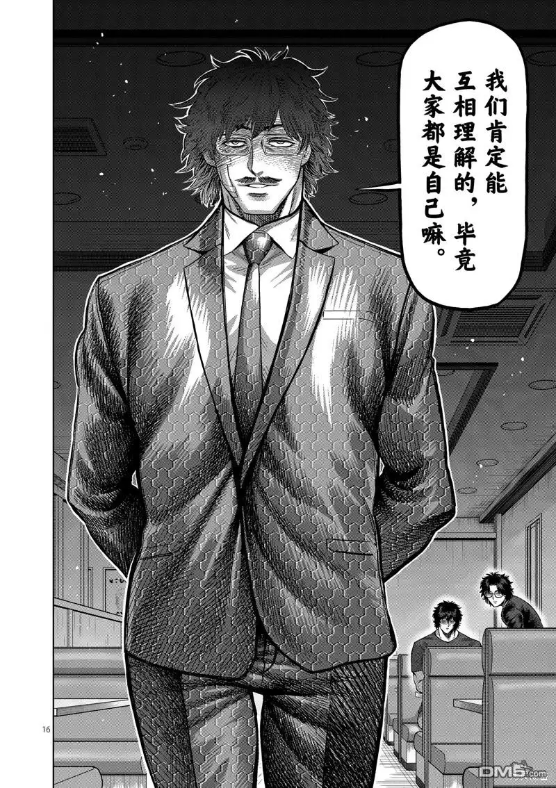 《拳愿奥米伽》第240话 第16页