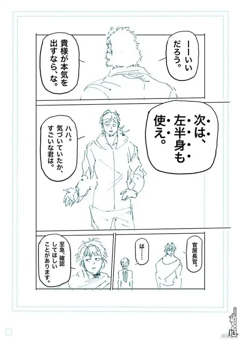 《拳愿奥米伽》第240话 第29页