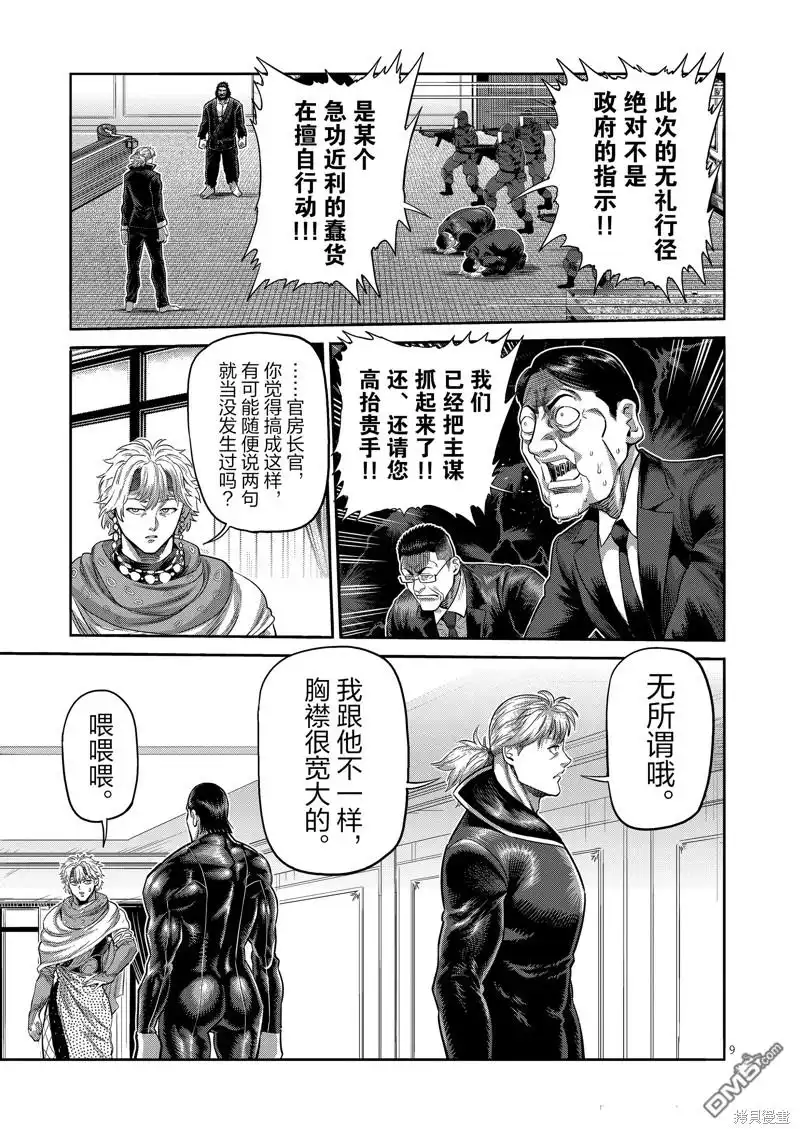 《拳愿奥米伽》第240话 第9页