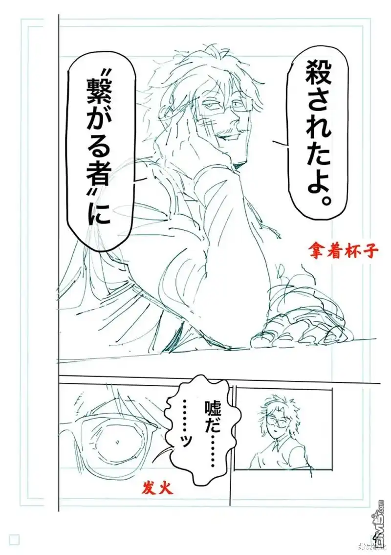 《拳愿奥米伽》第240话 第21页