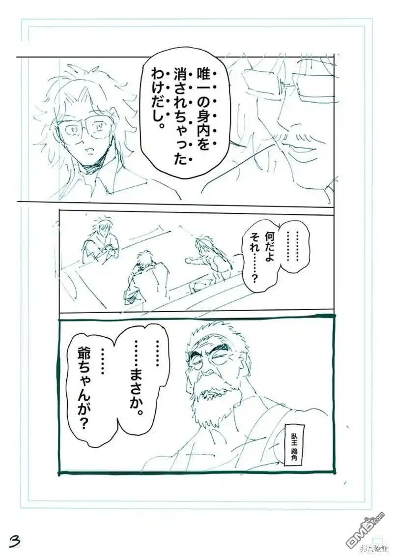 《拳愿奥米伽》第240话 第20页