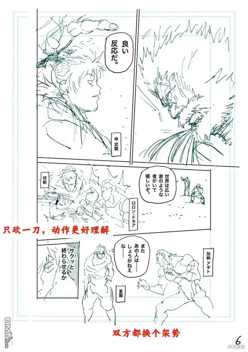 《拳愿奥米伽》第240话 第23页