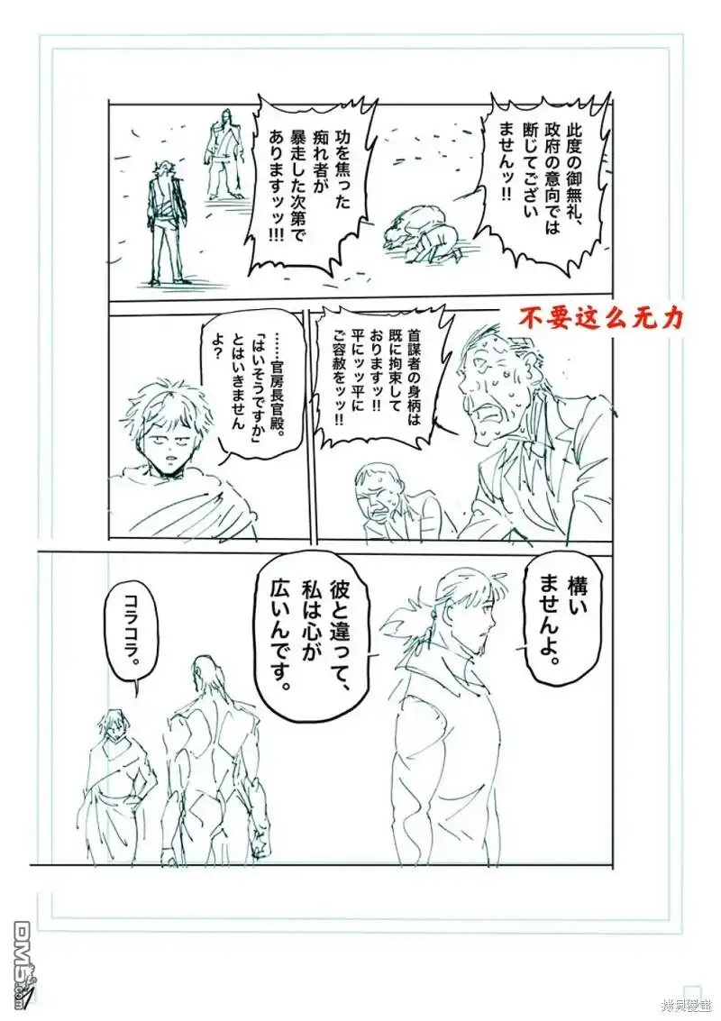 《拳愿奥米伽》第240话 第26页