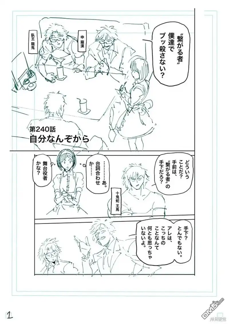 《拳愿奥米伽》第240话 第18页