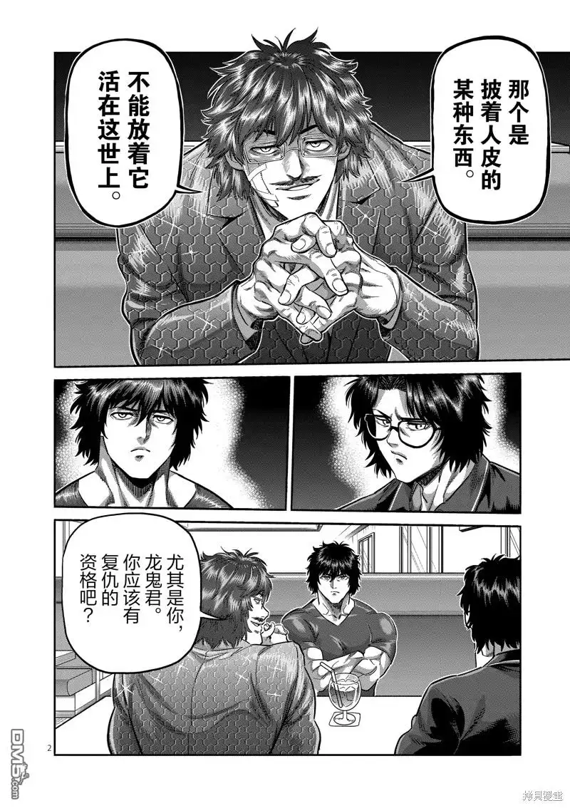 《拳愿奥米伽》第240话 第2页