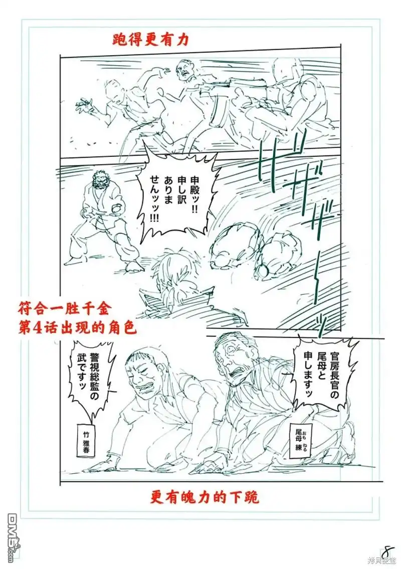 《拳愿奥米伽》第240话 第25页