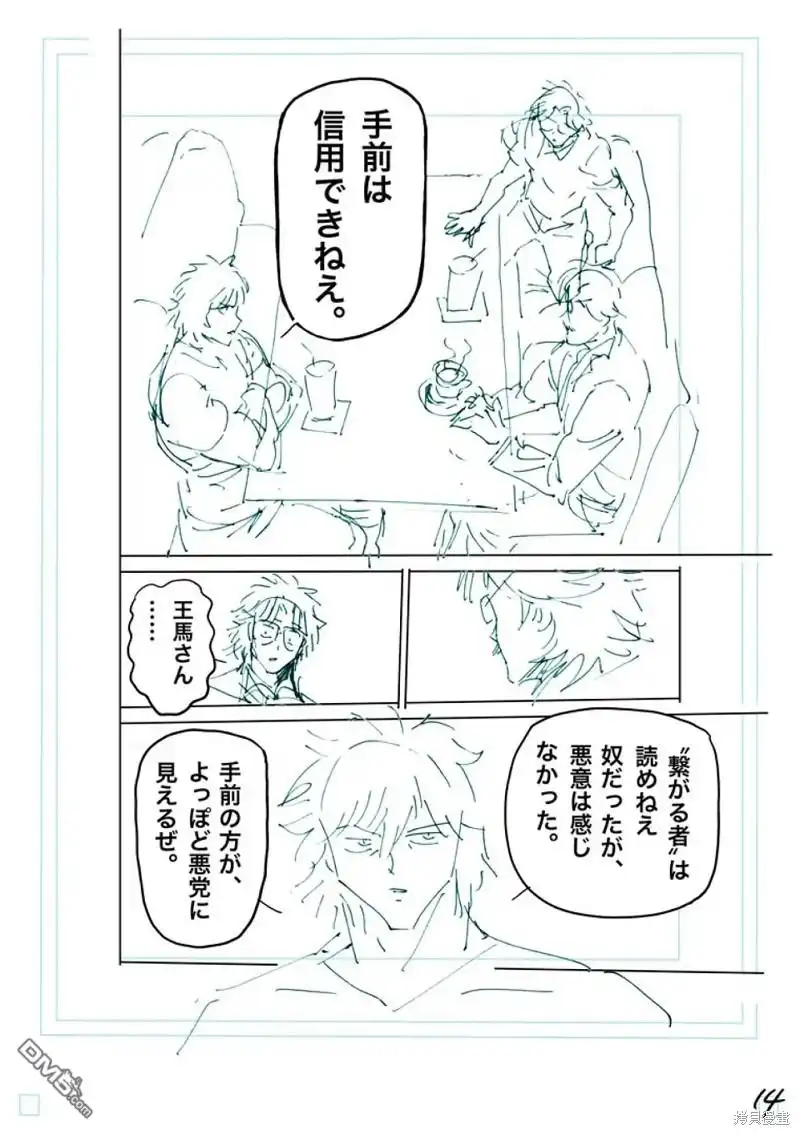 《拳愿奥米伽》第240话 第31页