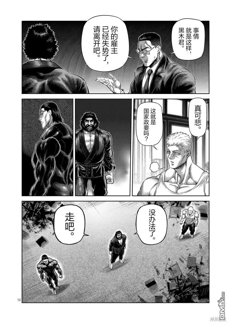 《拳愿奥米伽》第240话 第10页