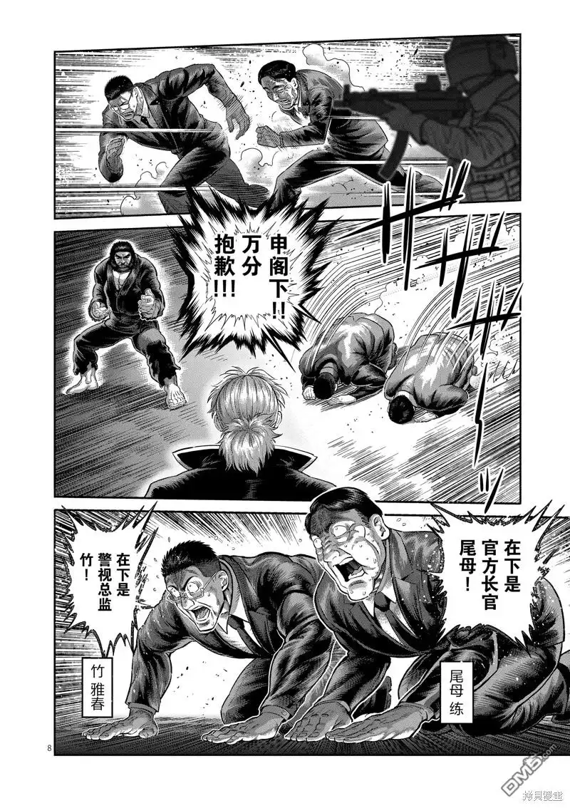 《拳愿奥米伽》第240话 第8页