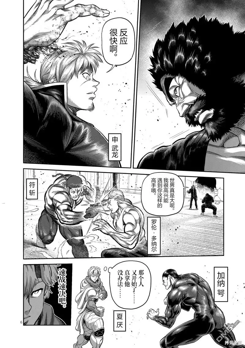 《拳愿奥米伽》第240话 第6页