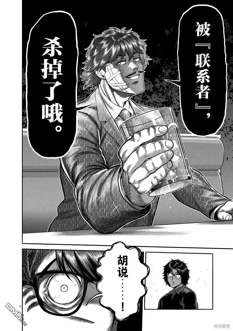 《拳愿奥米伽》第240话 第4页