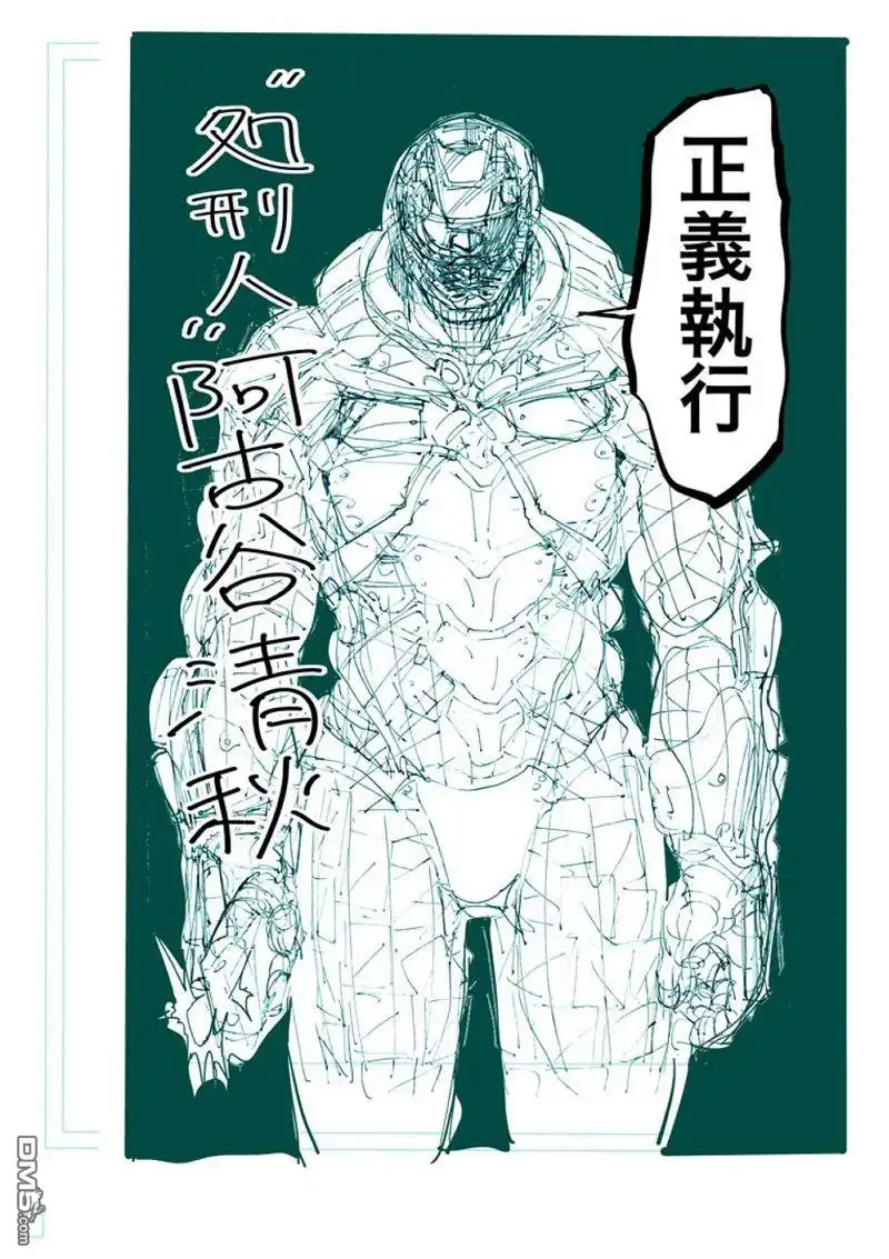 《拳愿奥米伽》第241话 第33页