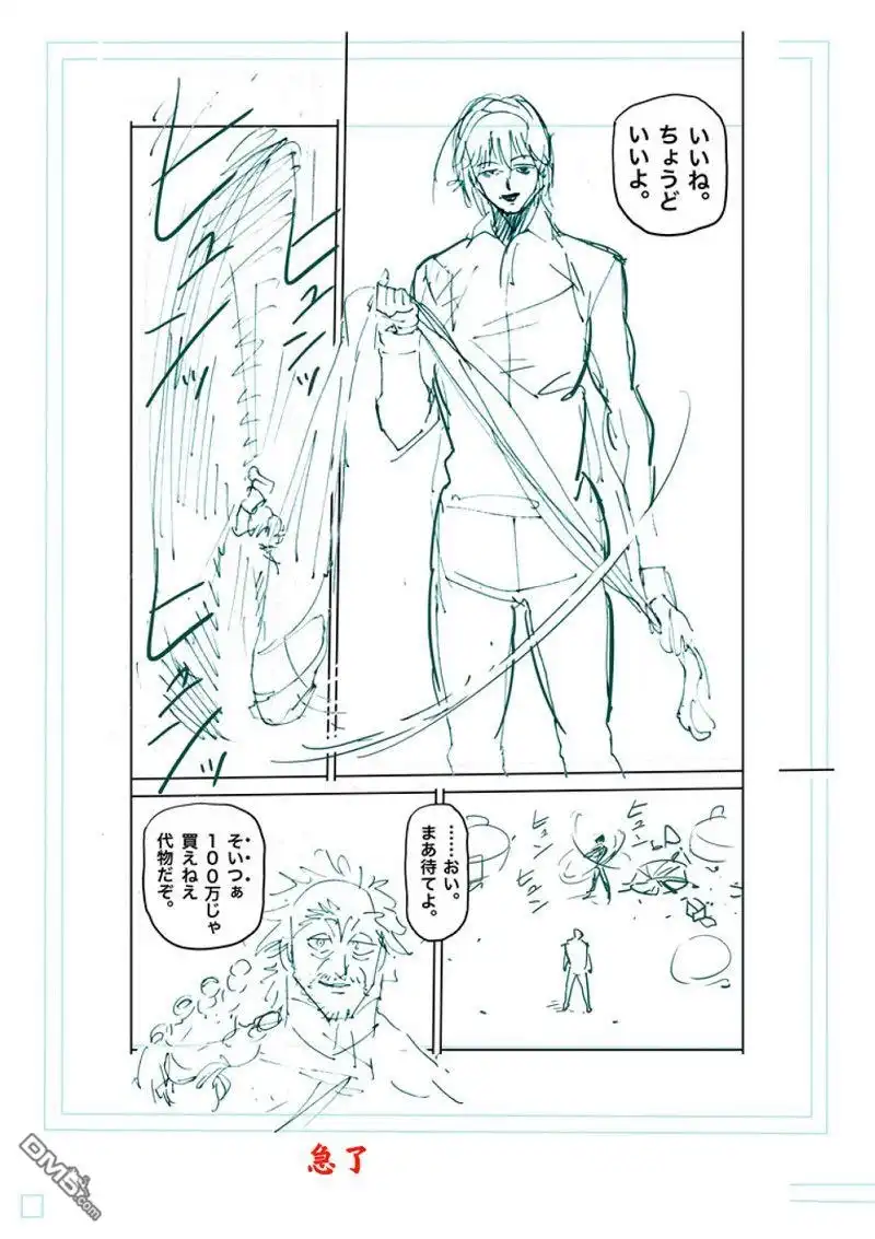 《拳愿奥米伽》第241话 第29页