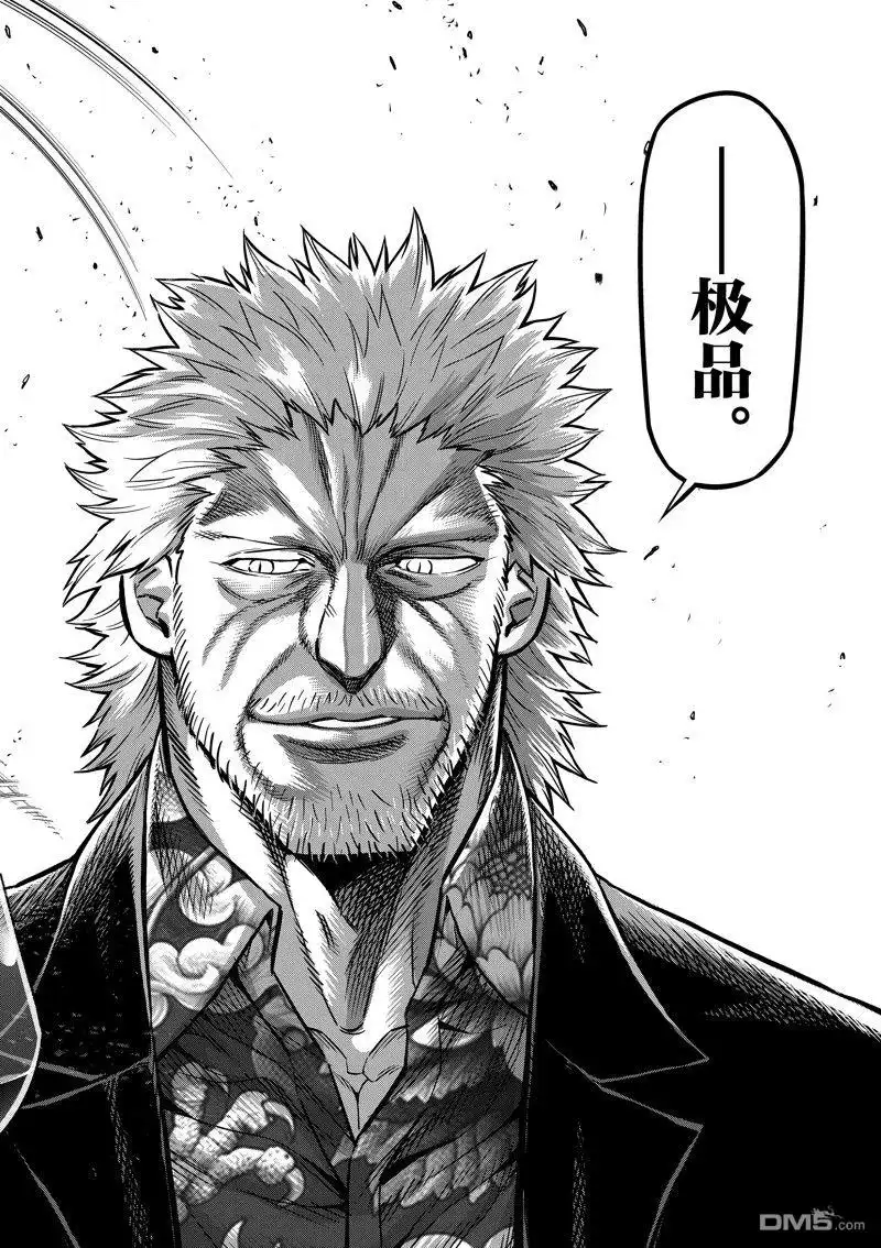 《拳愿奥米伽》第241话 第4页