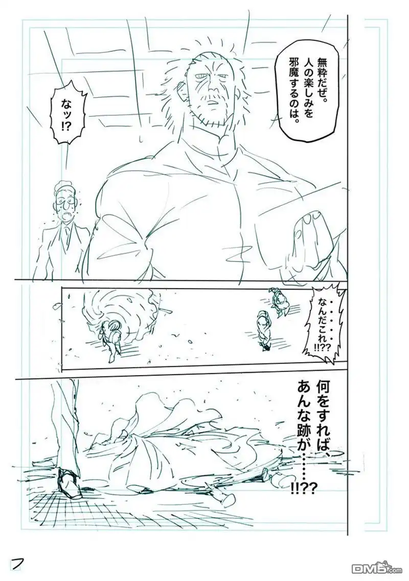 《拳愿奥米伽》第241话 第24页