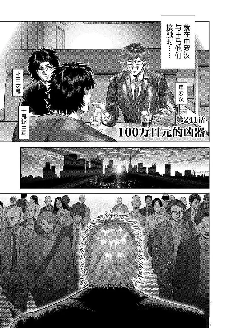 《拳愿奥米伽》第241话 第1页