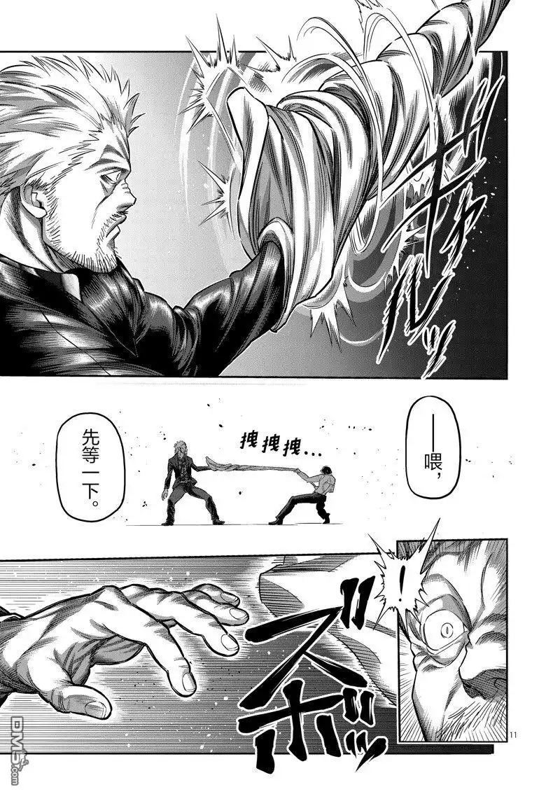《拳愿奥米伽》第241话 第11页