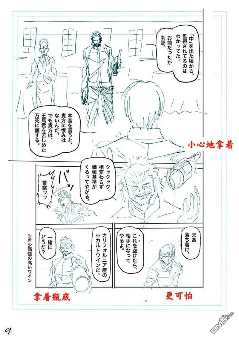 《拳愿奥米伽》第241话 第26页