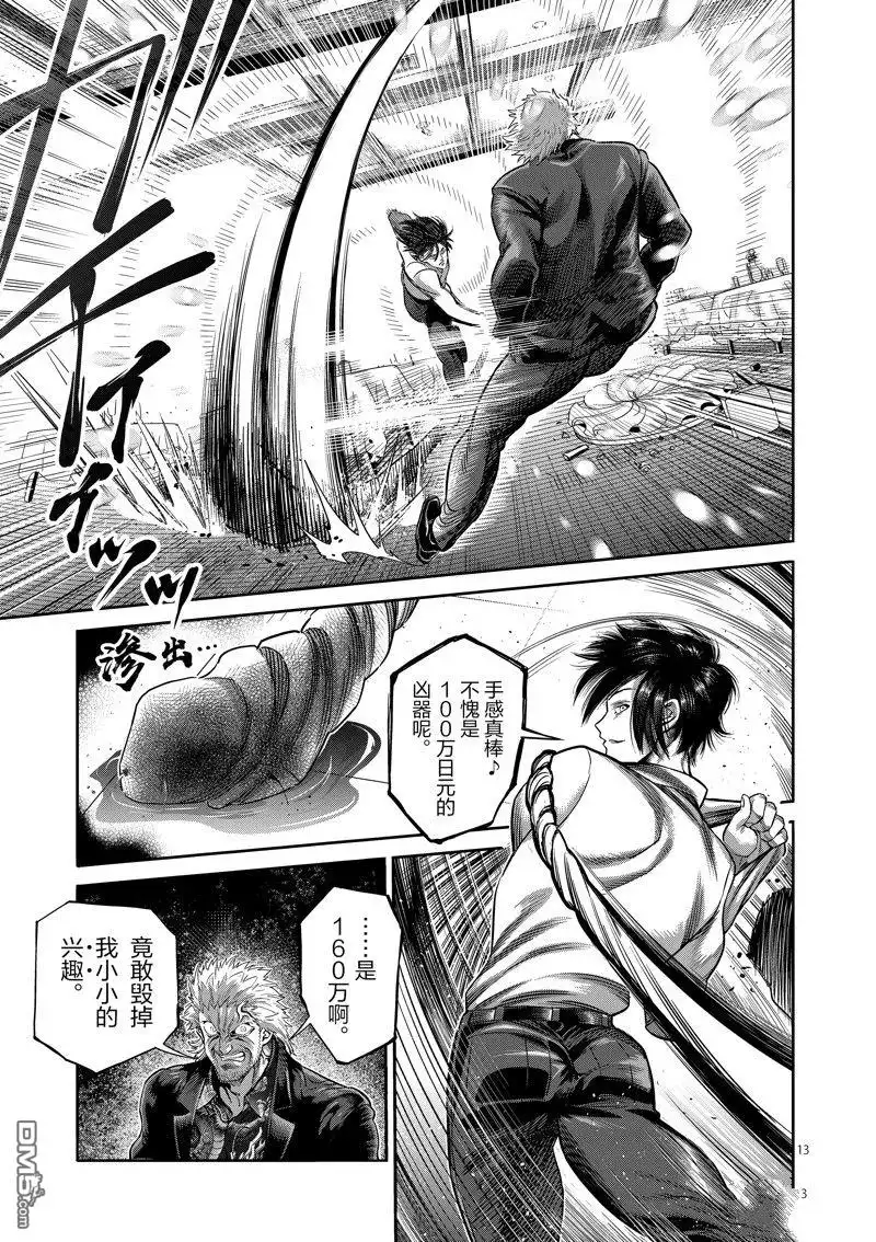 《拳愿奥米伽》第241话 第13页