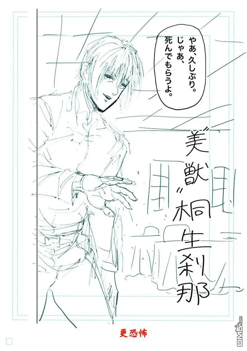 《拳愿奥米伽》第241话 第25页