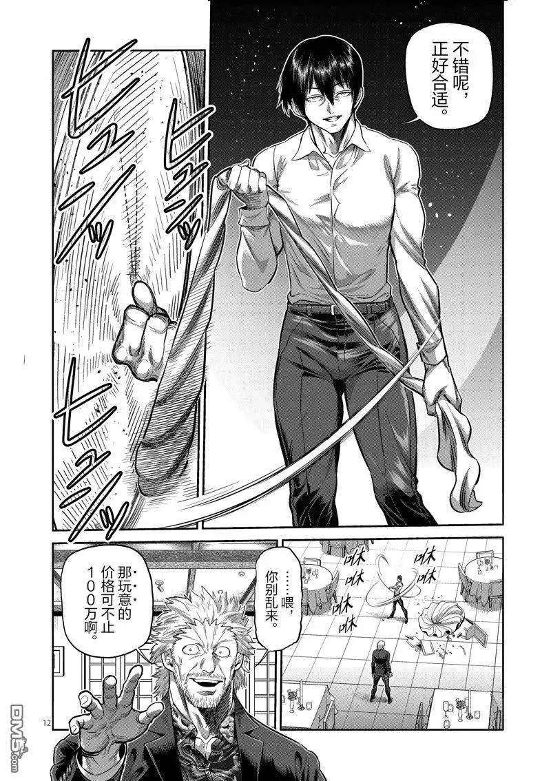 《拳愿奥米伽》第241话 第12页