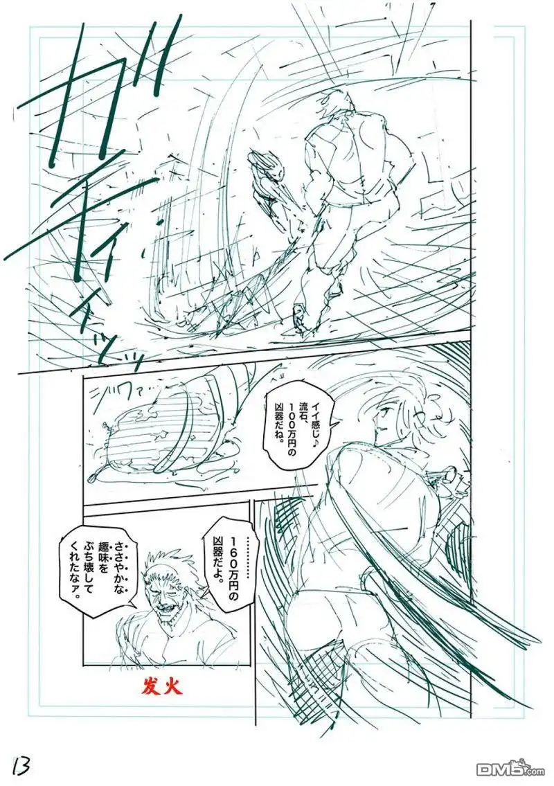 《拳愿奥米伽》第241话 第30页
