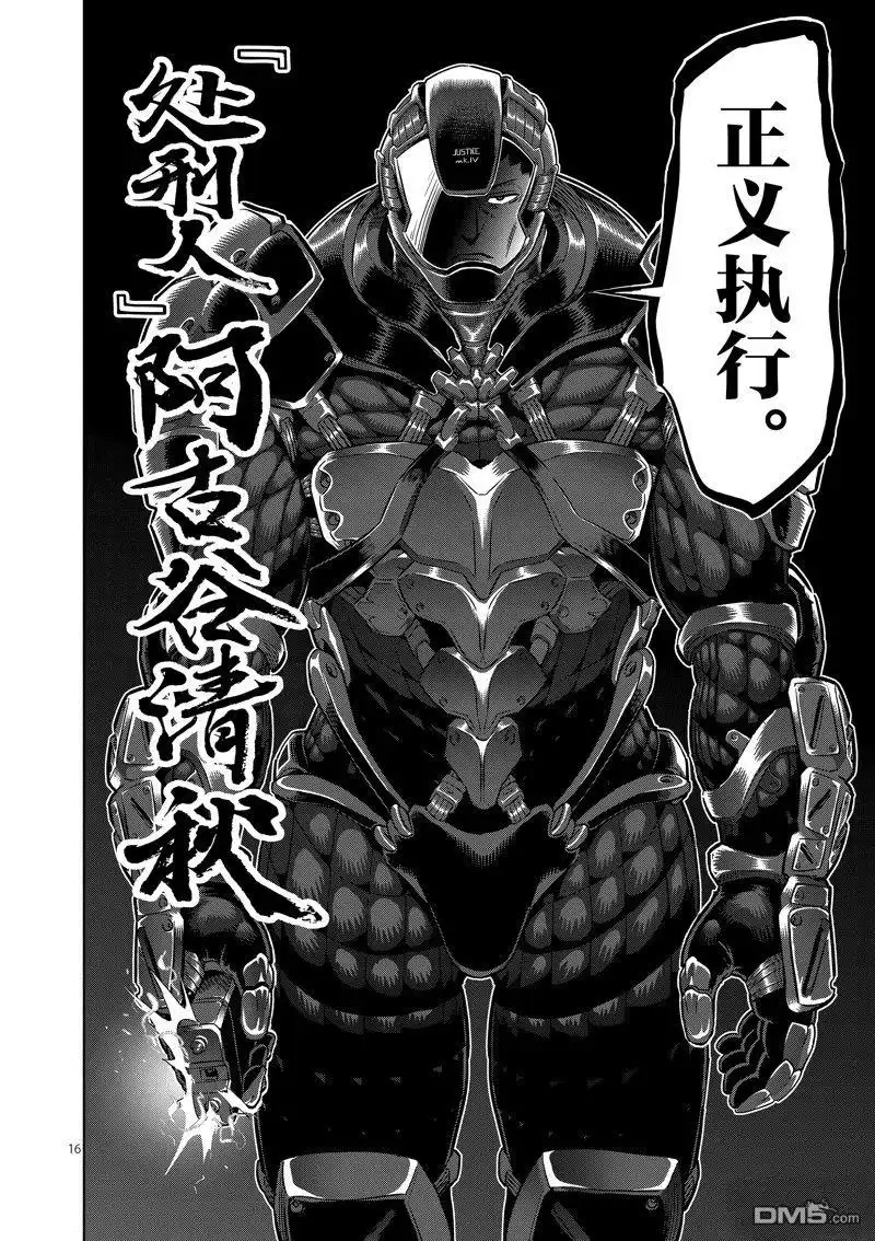 《拳愿奥米伽》第241话 第16页