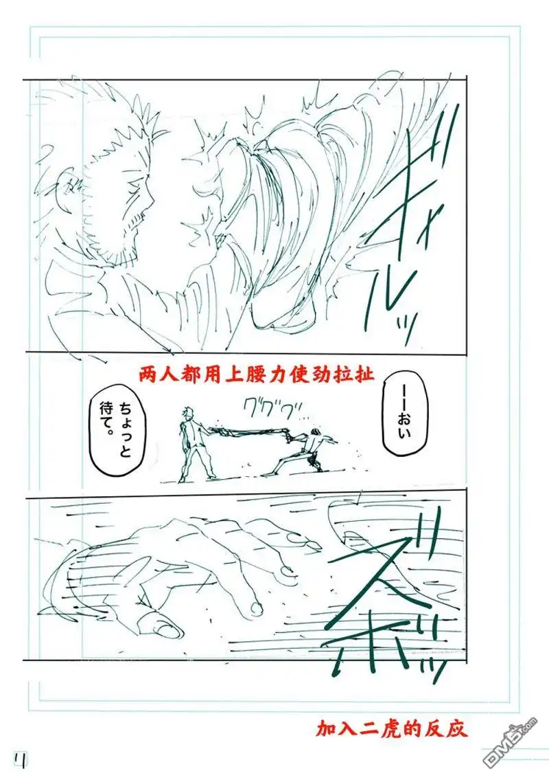 《拳愿奥米伽》第241话 第28页