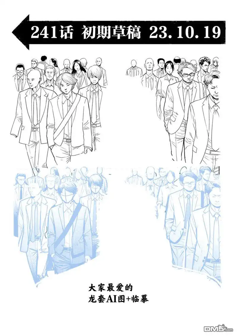 《拳愿奥米伽》第241话 第17页