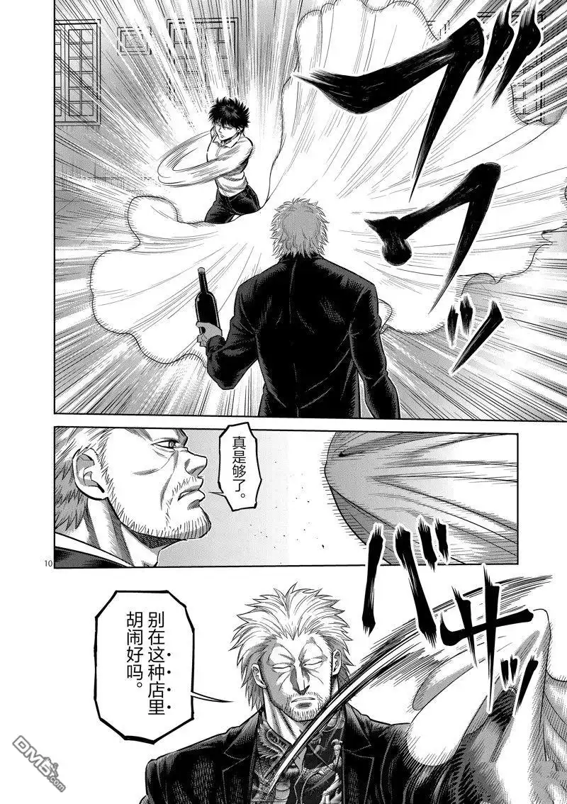 《拳愿奥米伽》第241话 第10页