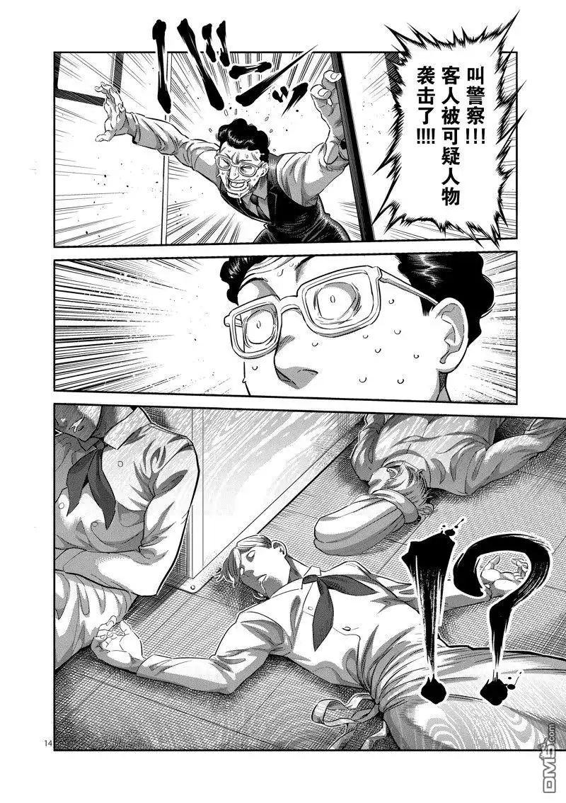 《拳愿奥米伽》第241话 第14页