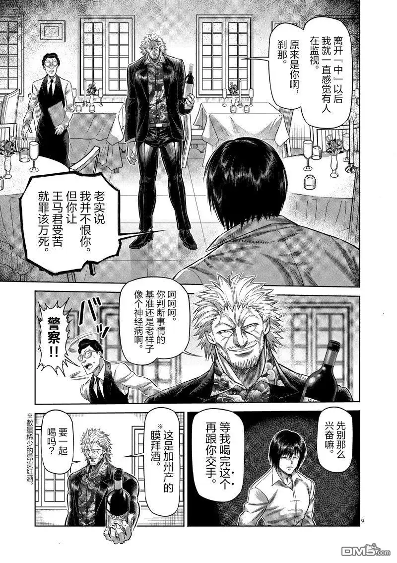 《拳愿奥米伽》第241话 第9页