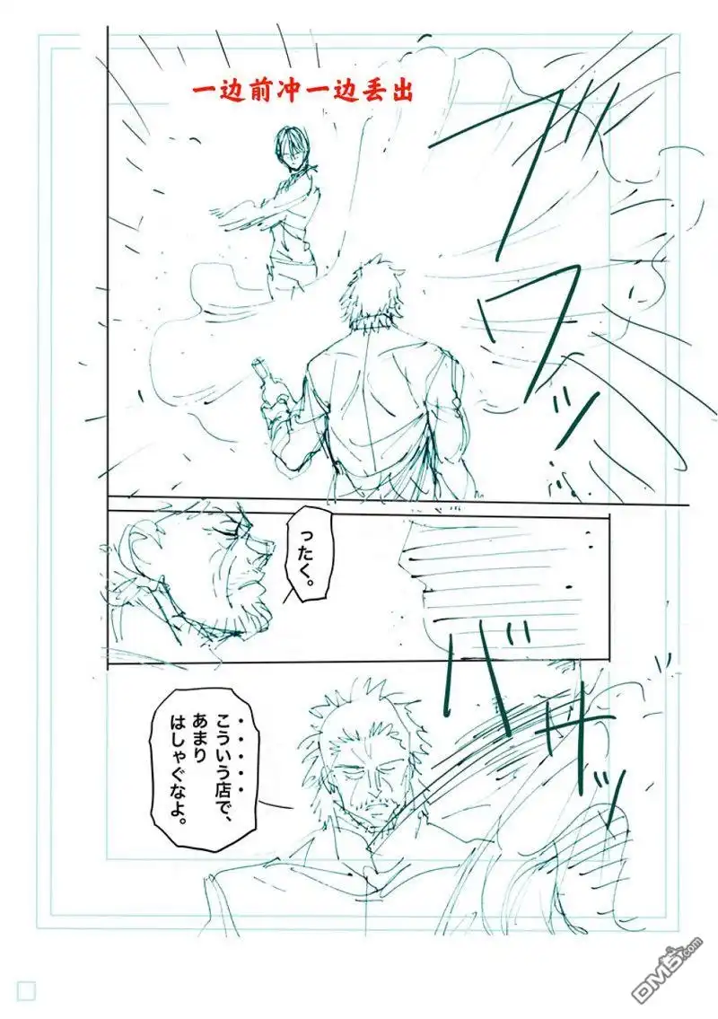 《拳愿奥米伽》第241话 第27页