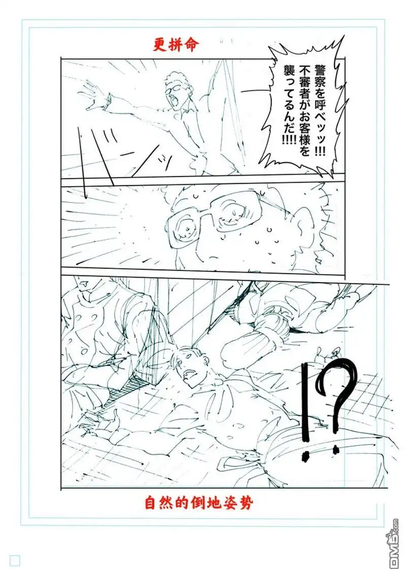 《拳愿奥米伽》第241话 第31页