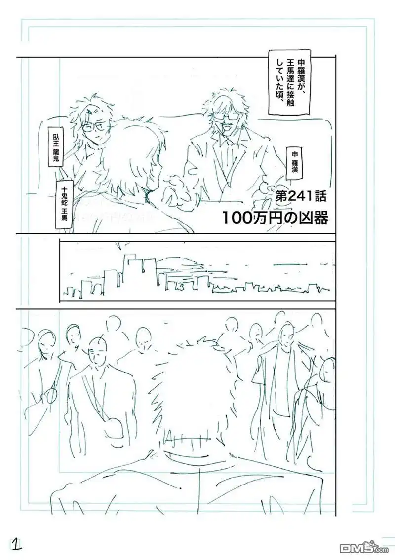 《拳愿奥米伽》第241话 第18页