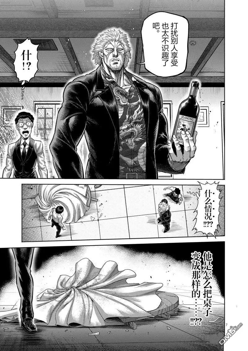 《拳愿奥米伽》第241话 第7页