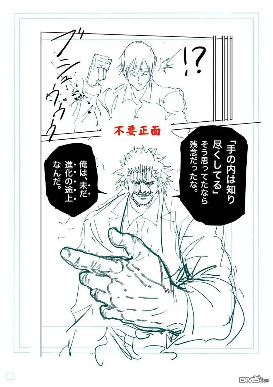 《拳愿奥米伽》第242话 第33页