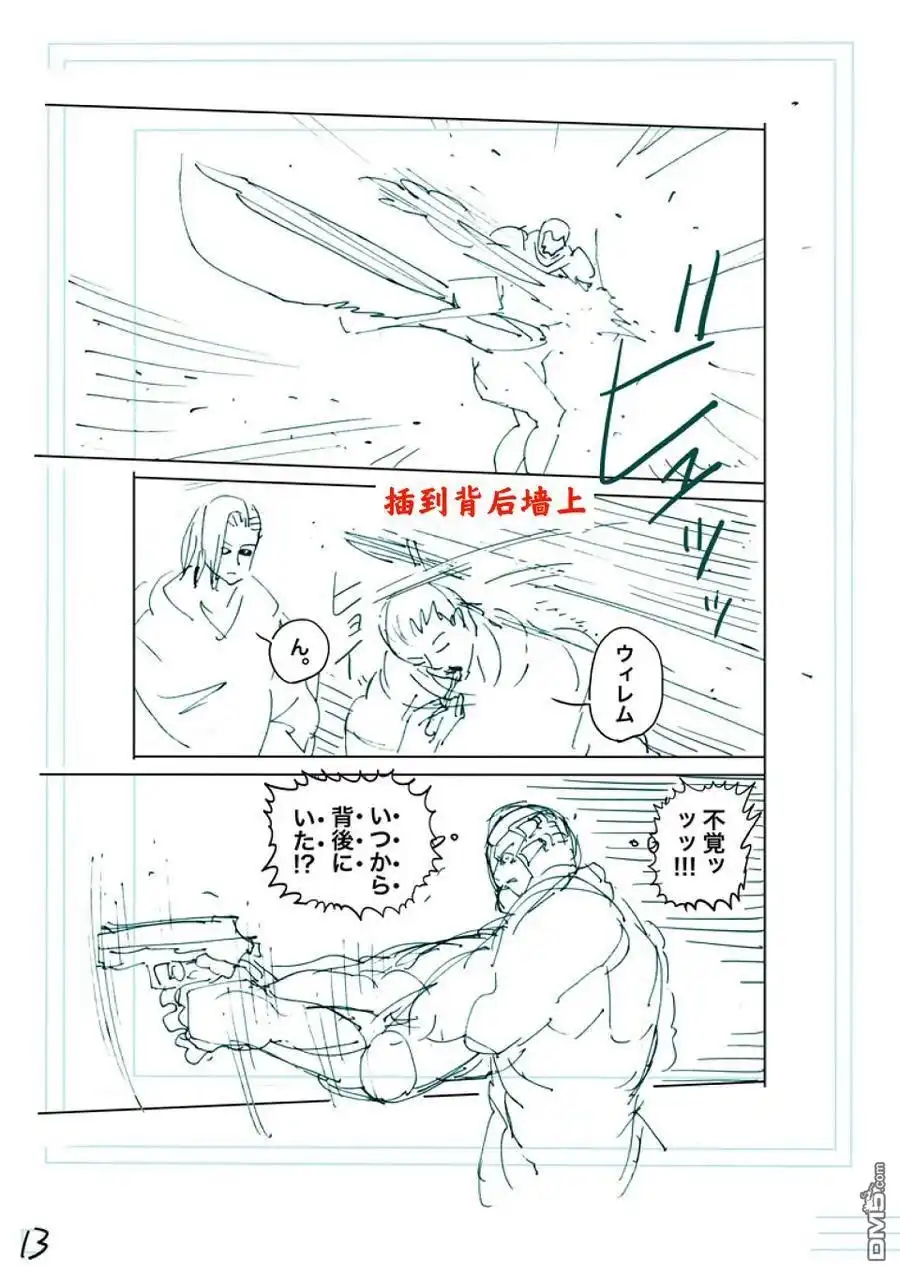 《拳愿奥米伽》第242话 第30页