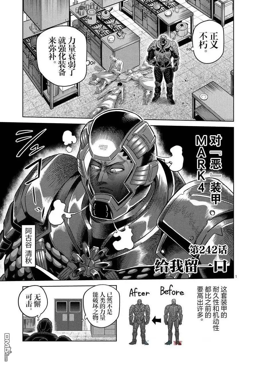 《拳愿奥米伽》第242话 第1页