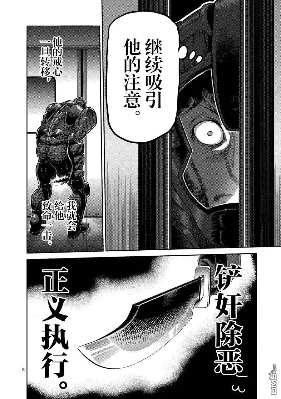 《拳愿奥米伽》第242话 第10页