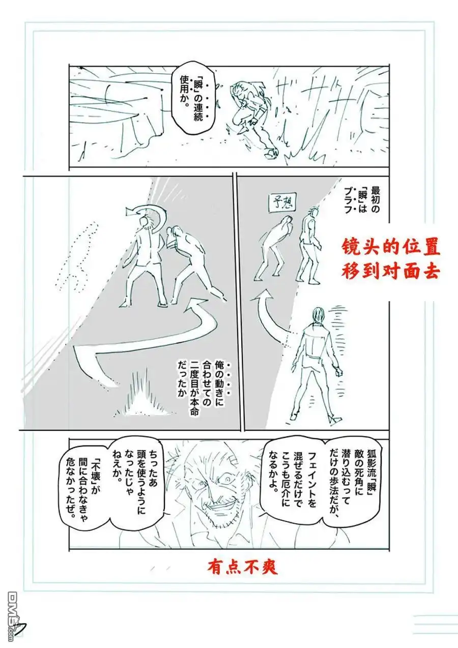 《拳愿奥米伽》第242话 第24页