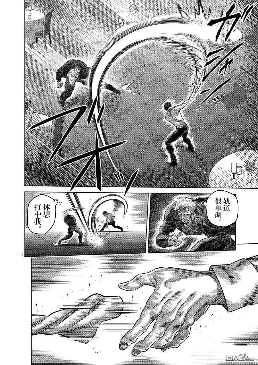 《拳愿奥米伽》第242话 第4页