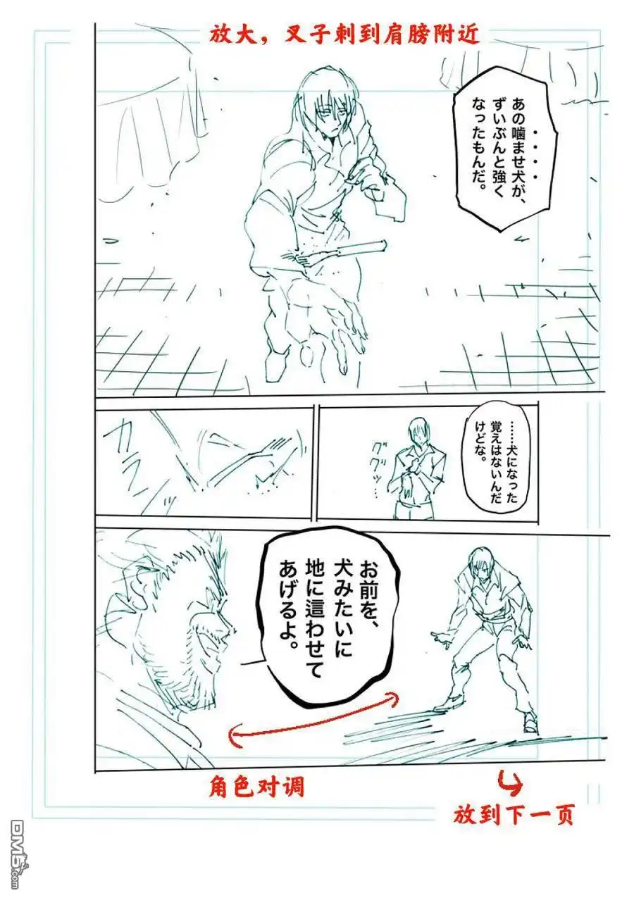 《拳愿奥米伽》第242话 第25页