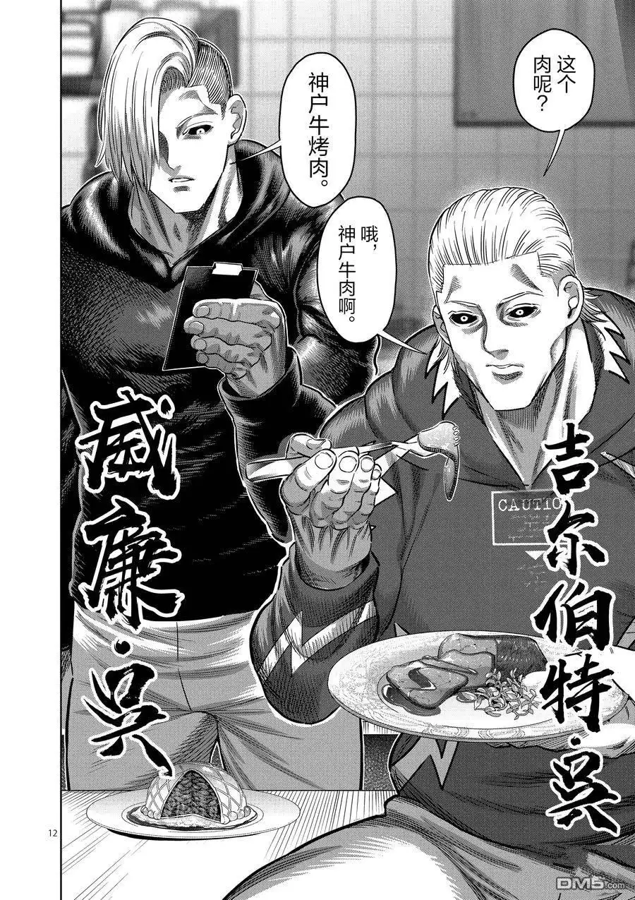 《拳愿奥米伽》第242话 第12页