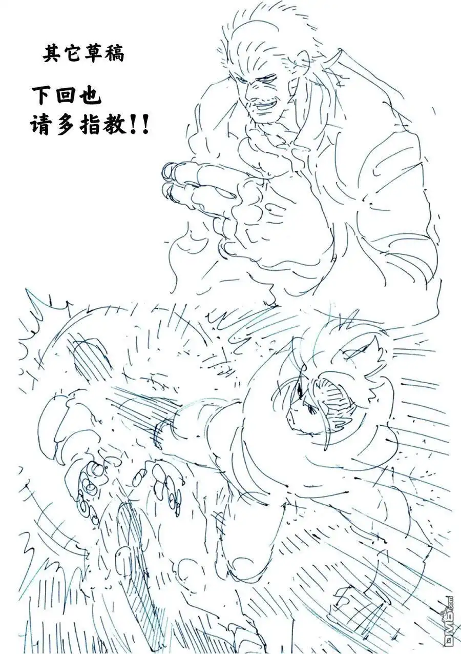 《拳愿奥米伽》第242话 第34页
