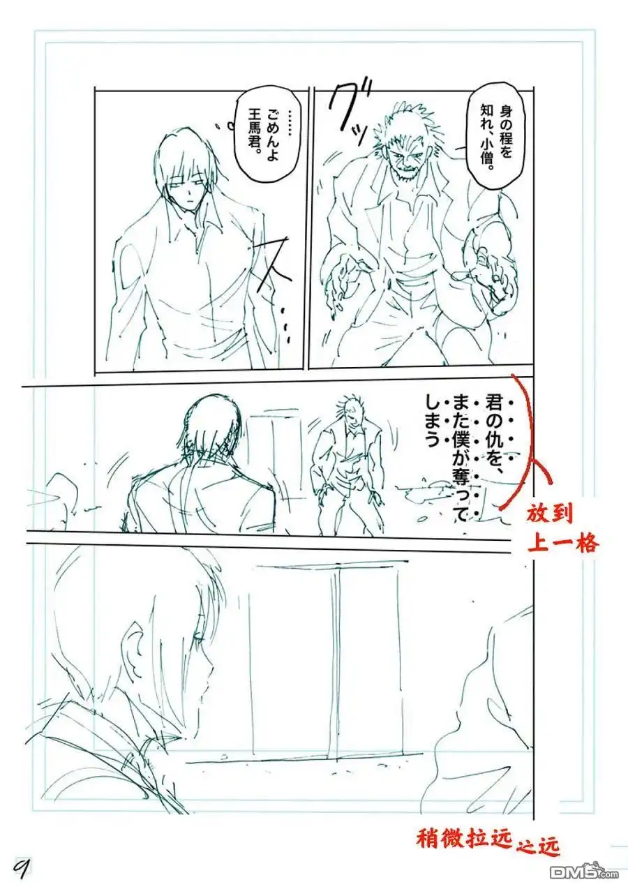 《拳愿奥米伽》第242话 第26页