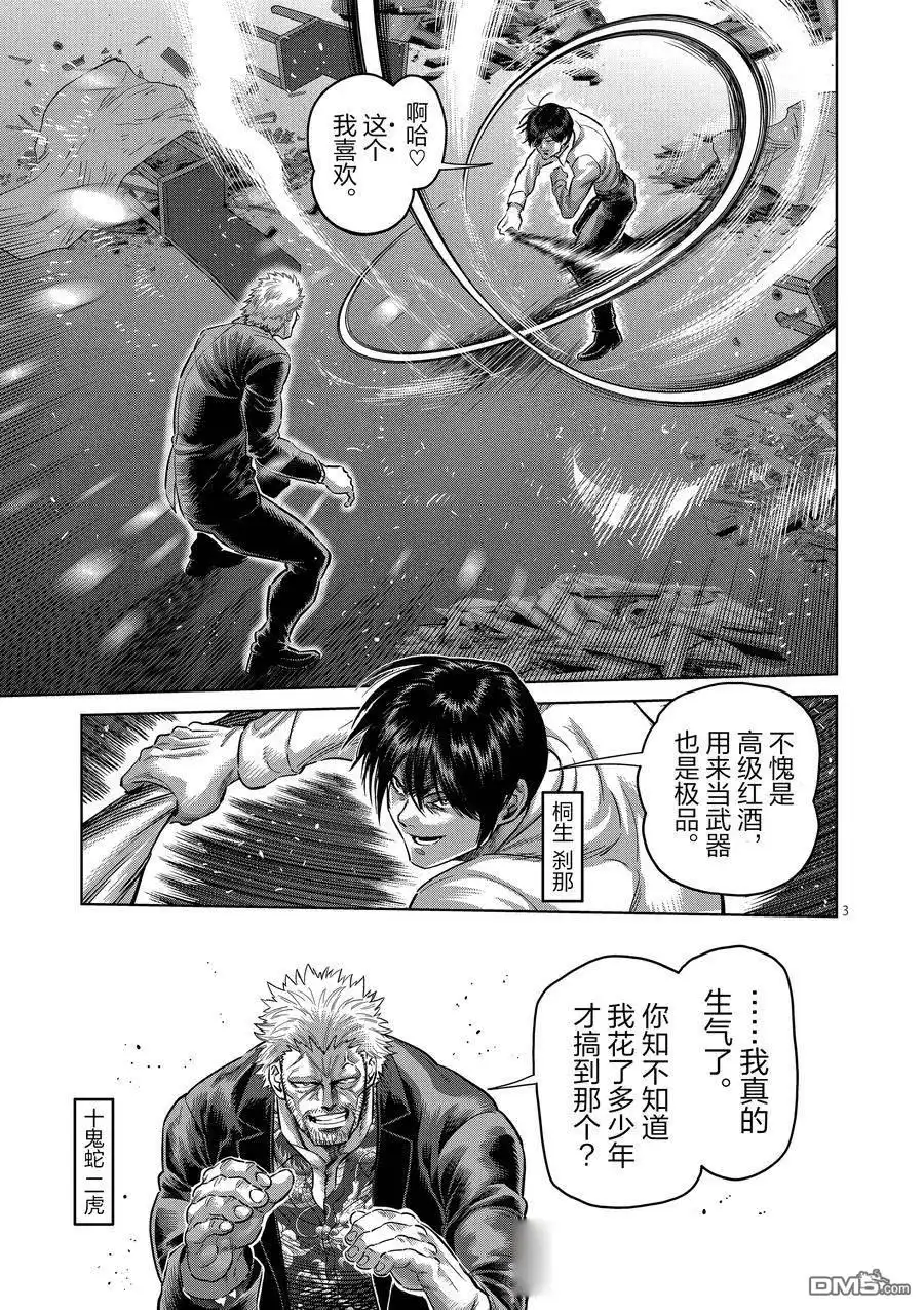 《拳愿奥米伽》第242话 第3页