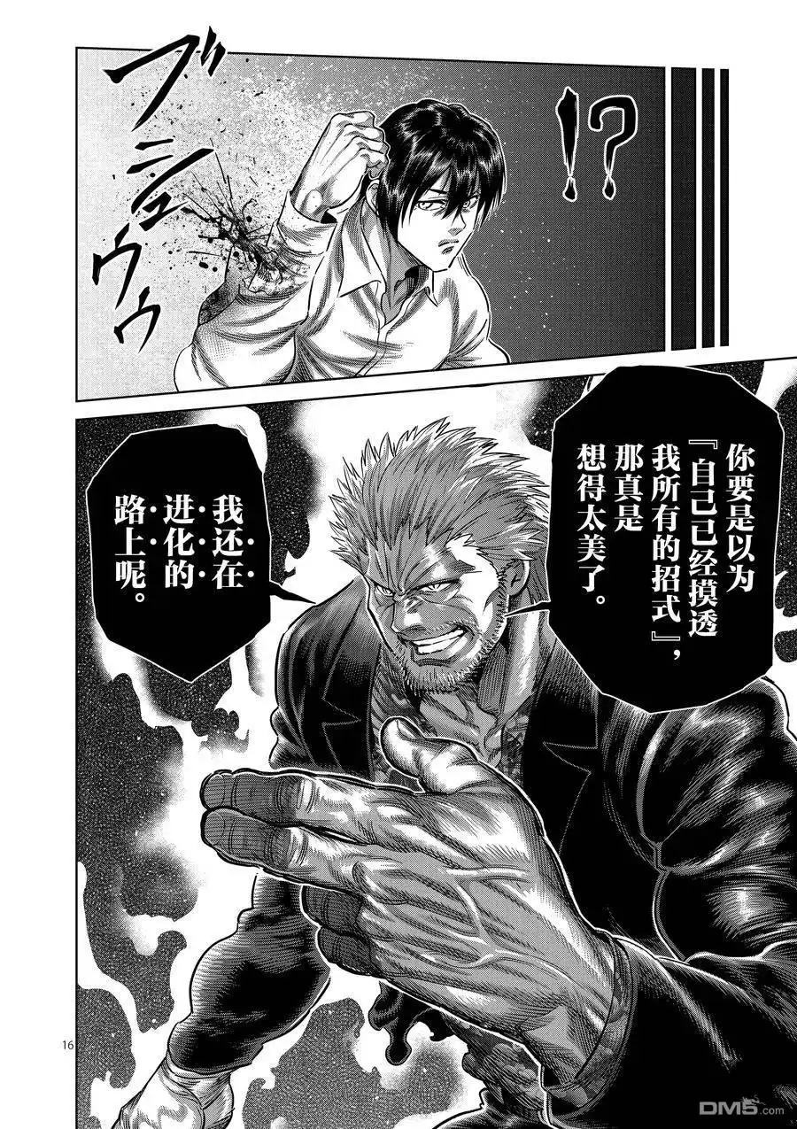 《拳愿奥米伽》第242话 第16页